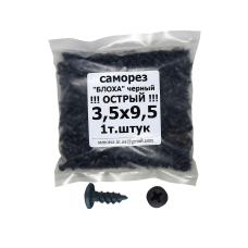 Саморіз для кріплення профілю 3,5х9,5 “блоха“ фосфатна гостра (уп.1000шт.)