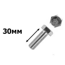 Болт метричний шестигранна головка 5х30 оцинкований din 933 (уп.\200шт.)