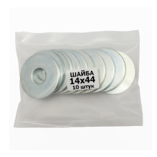 Шайба плоска оцинкована 14х44 (10шт.)